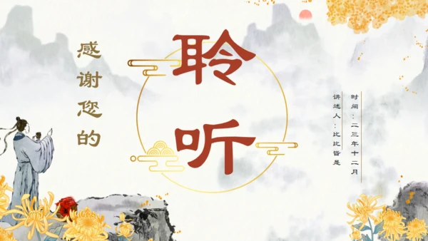 田园诗人陶渊明人物介绍通用PPT模板