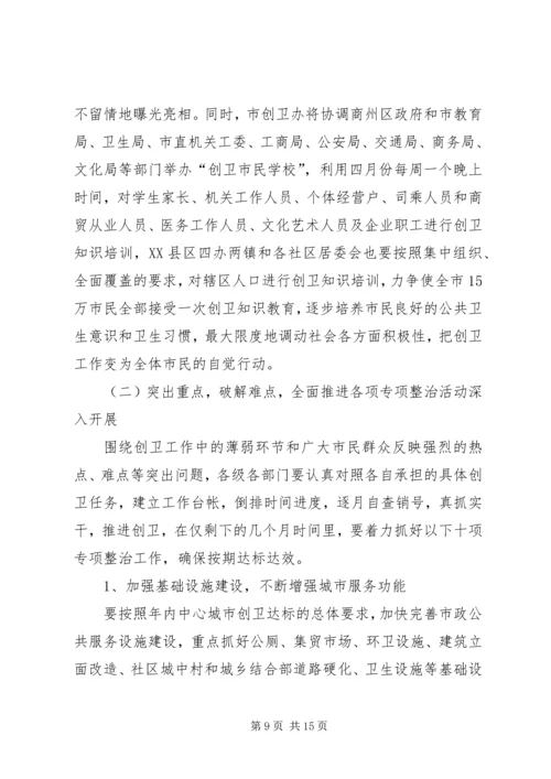 创建省级卫生城市领导讲话范文 (3).docx
