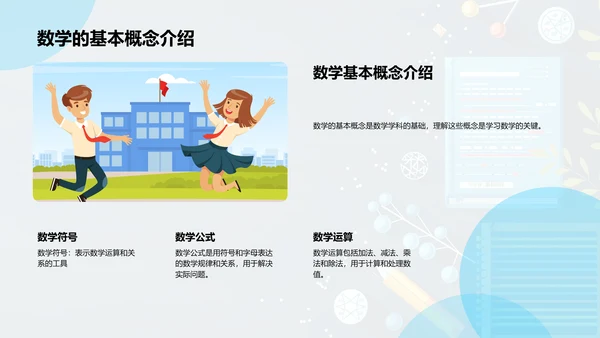 数学启航课程PPT模板