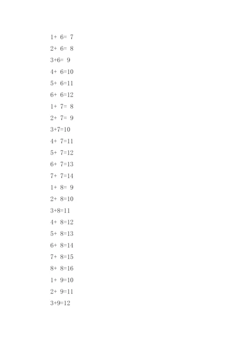 20以内加减法口诀表.docx