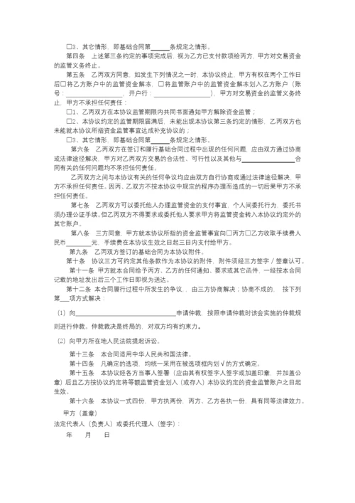 银行资金监管协议模版.docx