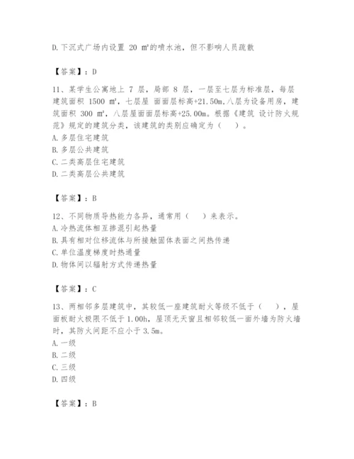 注册消防工程师之消防安全技术实务题库附参考答案【实用】.docx