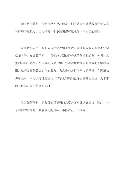 初三数学浙教版复习提纲