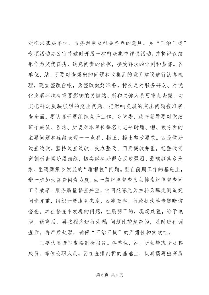 太平小学德师风专项整治活动学习动员阶段转查摆剖析阶段的申请报告 (4).docx