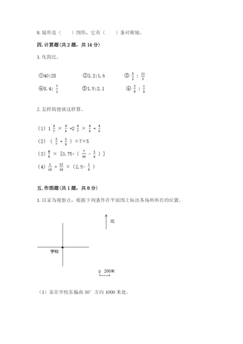 六年级数学上册期末考试卷附答案下载.docx