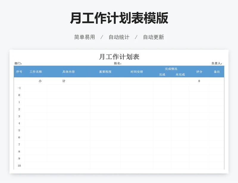 月工作计划表模版