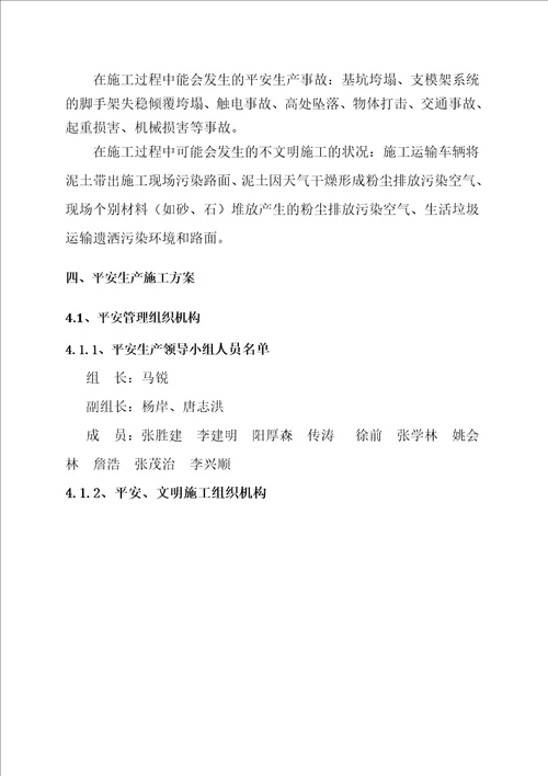 安全文明施工专项方案管廊工程