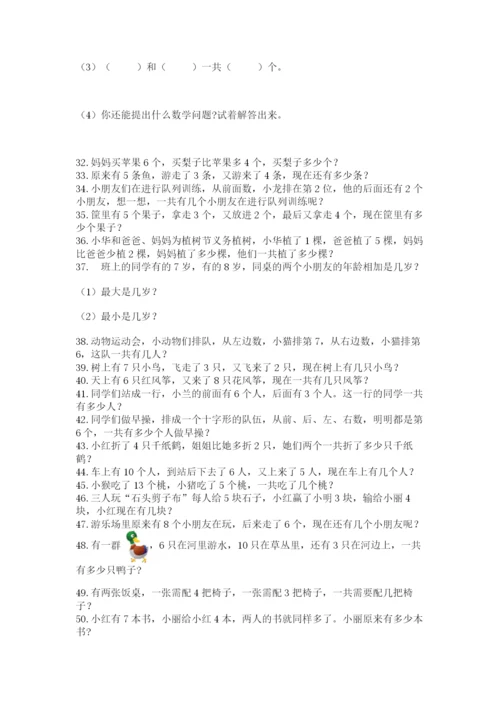 小学一年级数学应用题50道（黄金题型）.docx
