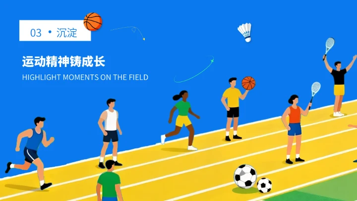 蓝色插画风校园运动会闭幕式总结PPT模板