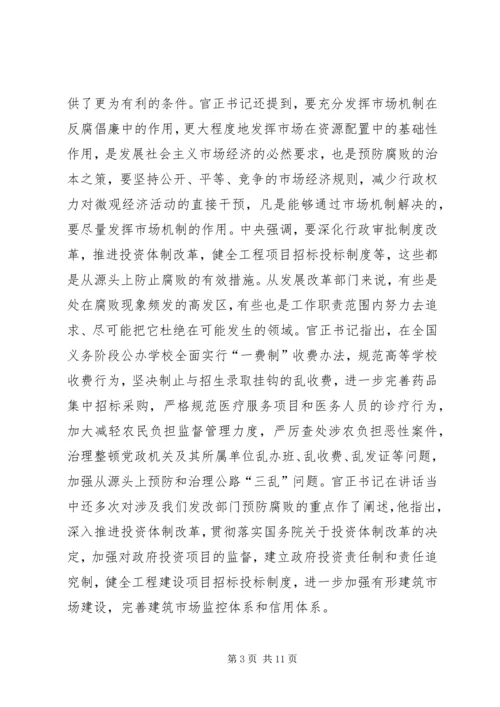 在省发改委领导干部反腐倡廉学习讨论会上的讲话.docx