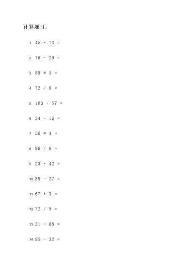 整数100道简便计算题