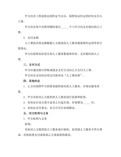 清包工人工费结算支付协议