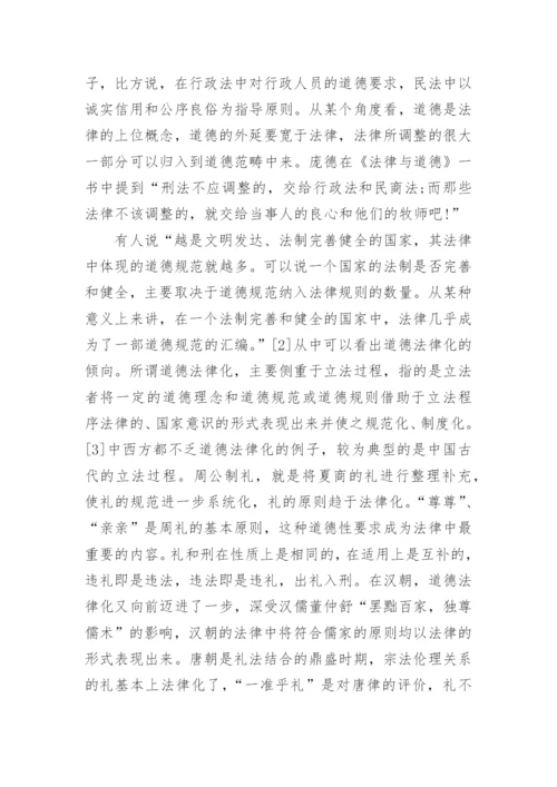 论法律与道德的论文.docx