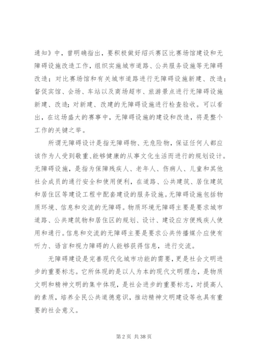 无障碍设施调研报告.docx