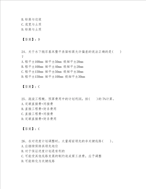 一级建造师之一建港口与航道工程实务题库精品历年真题