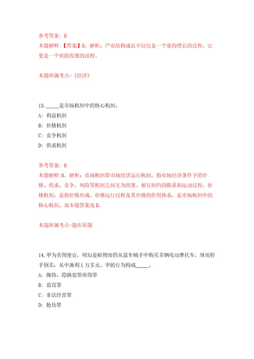 2022年01月山东省潍坊市潍城区事业单位初级综合类岗位公开招考工作人员押题训练卷第0版