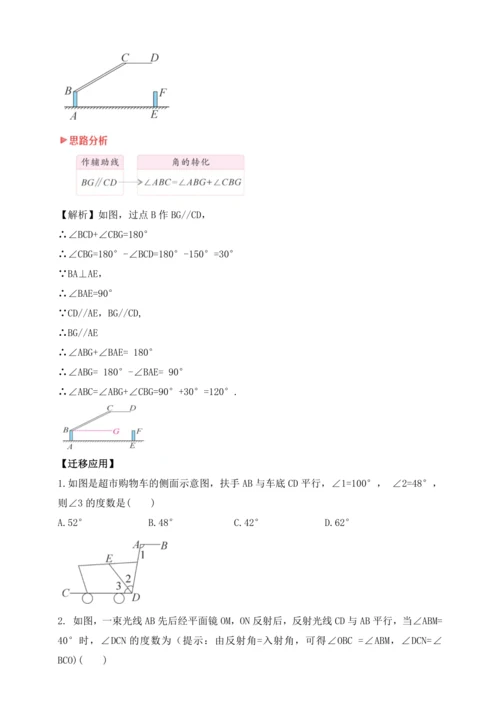 【2024春人教七下数学精品教案】5_3_1 平行线的性质
