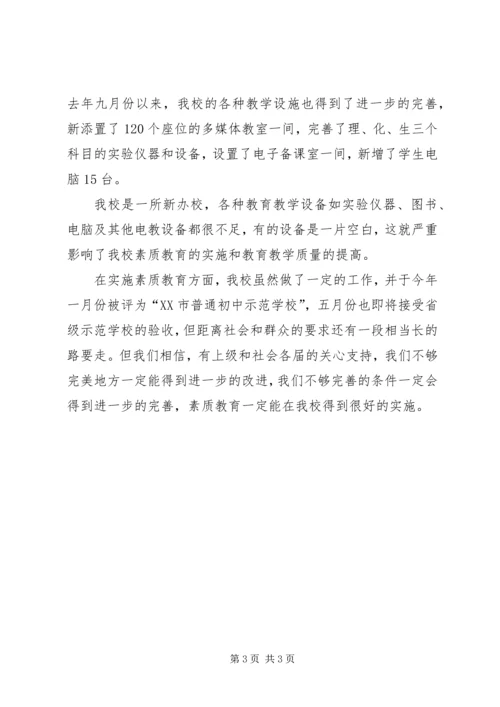 学校进行素质教育工作自查报告(2).docx