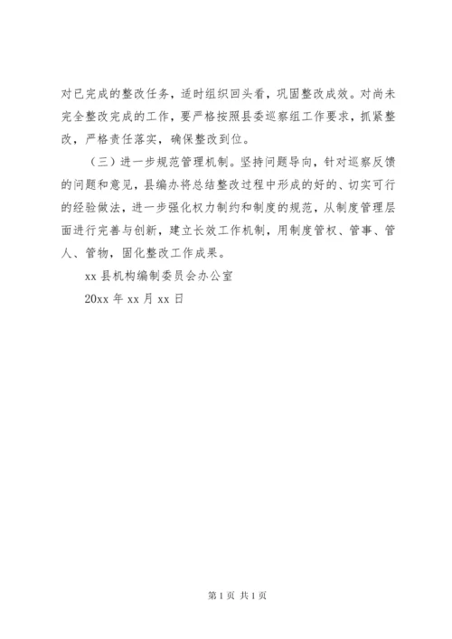 关于巡察整改情况的报告.docx