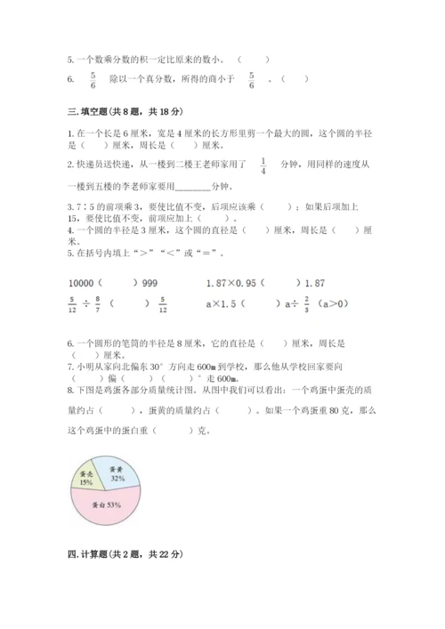 小学数学六年级上册期末卷（各地真题）word版.docx