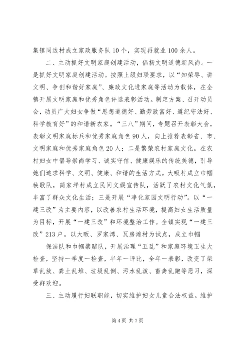 加强妇联组织建设积极促进社会和谐 (2).docx