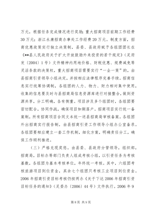 全县组团招商引资会议致辞.docx