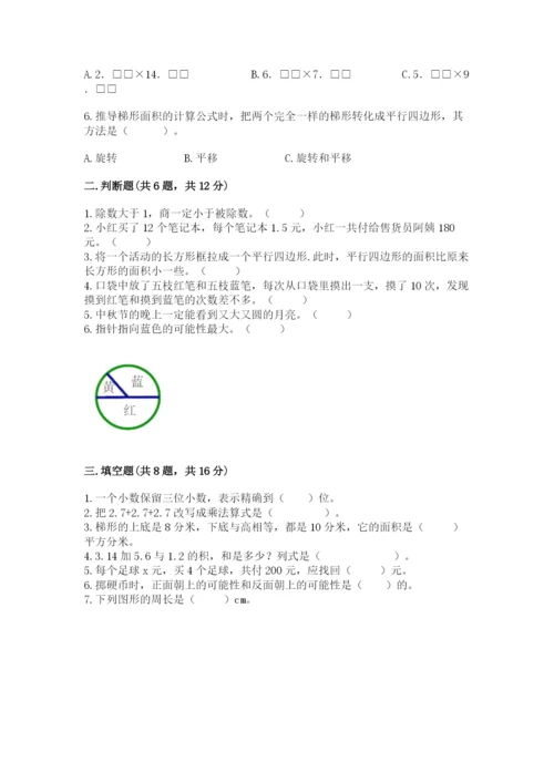 2022年五年级上册数学期末测试卷含答案【预热题】.docx