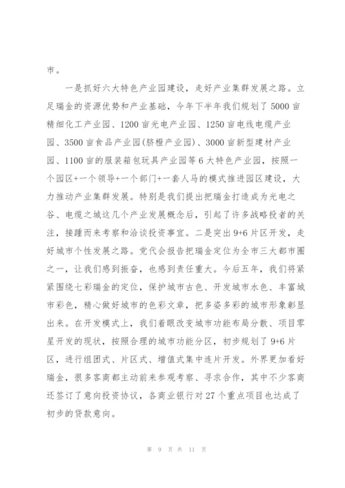 市党代会分组讨论个人简短发言.docx