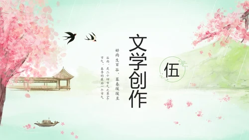 绿色清新水墨中国风传统节气谷雨节气介绍主题班会PPT