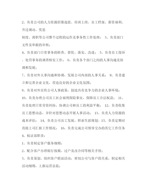 精编之公司运营管理制度.docx