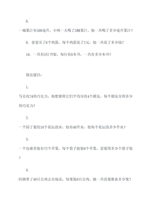 乘法除法数学应用题