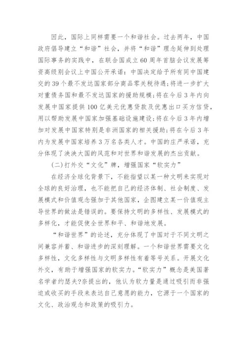 关于中国外交政的毛概论文.docx