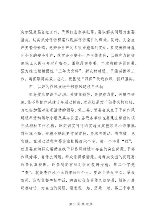 区干部作风建设年动员大会讲话.docx