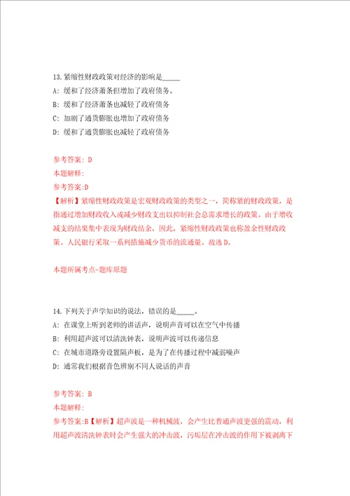 四川省泸州市交通建设工程服务中心关于公开招考5名劳务派遣人员强化训练卷第0卷