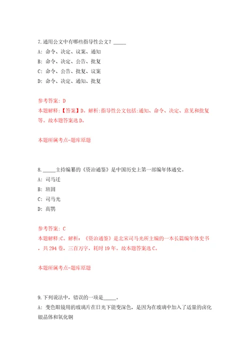 2022内蒙古赤峰市宁城县乌兰牧骑公开招聘合同聘用人员5人模拟试卷附答案解析2