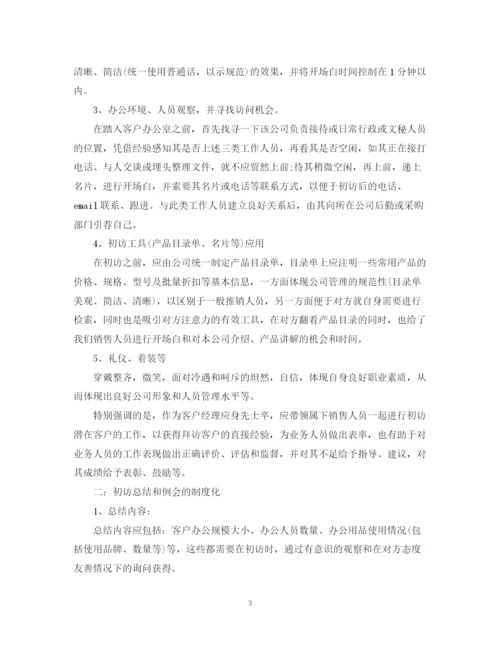 精编之客户经理下半年工作计划范文精选.docx