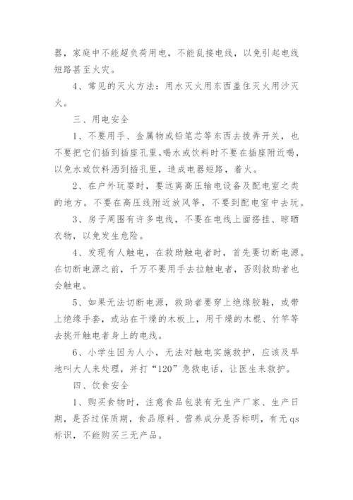 幼儿园小班开学第一课教案.docx