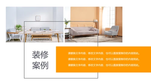 装修公司案例展示公司介绍PPT动态模板