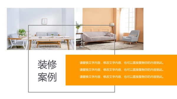 装修公司案例展示公司介绍PPT动态模板