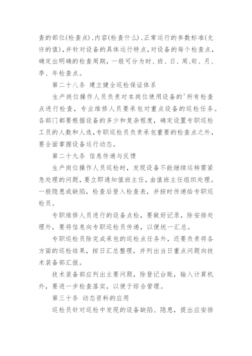 设备设施三级维护保养制度.docx