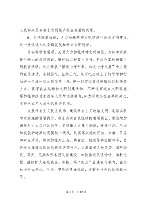 县委书记在乡镇党代会上的讲话 (4).docx