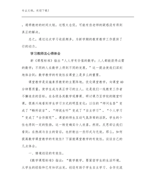 2024年学习教师法心得体会优选范文12篇合辑.docx