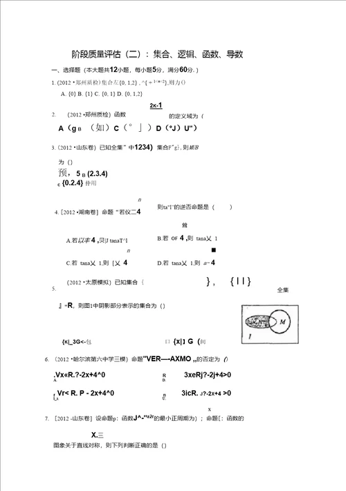 阶段质量评估2