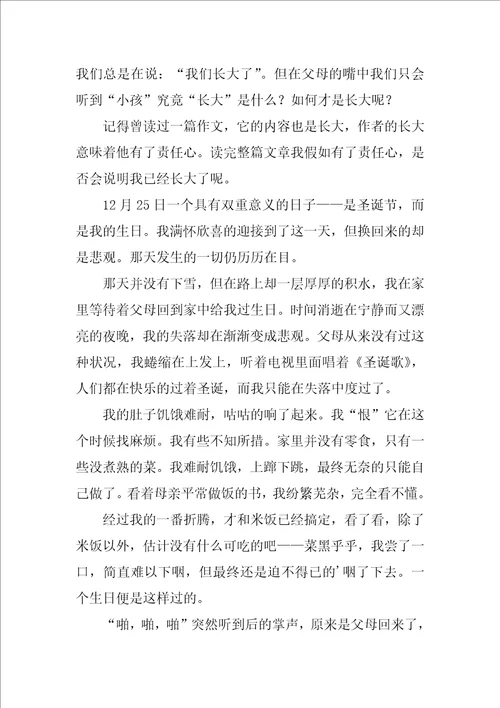 成长快乐六年级作文600字左右