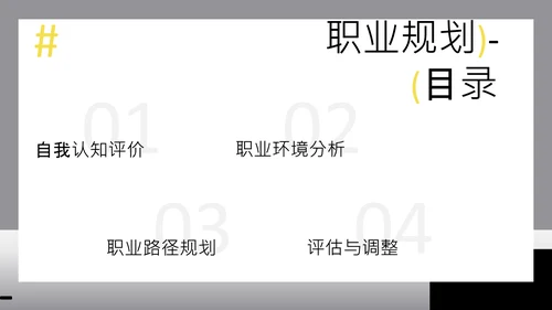 灰色渐变几何简约大学生职业生涯规划书PPT模板