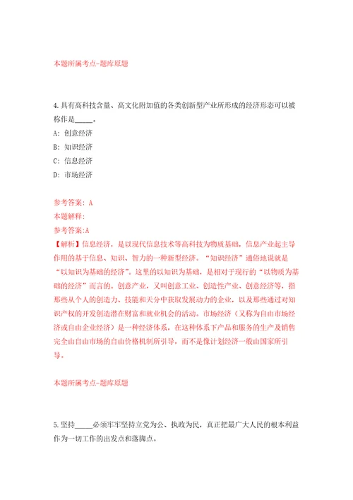 湖南长沙市长沙县人力资源和社会保障局公开招聘2人自我检测模拟卷含答案解析9