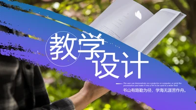 职业教师教学能力专业教育行业PPT模板