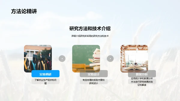 农学创新理论探析