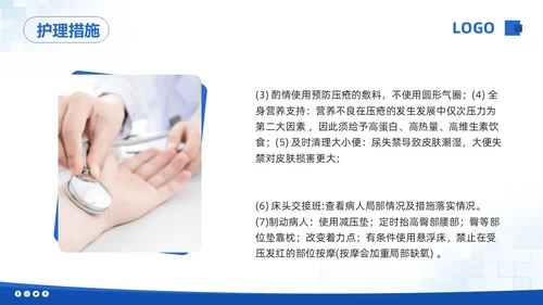 蓝色简约压疮的护理培训PPT模板宣传PPT动态PPT