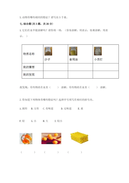 教科版一年级下册科学期末测试卷及完整答案【全国通用】.docx